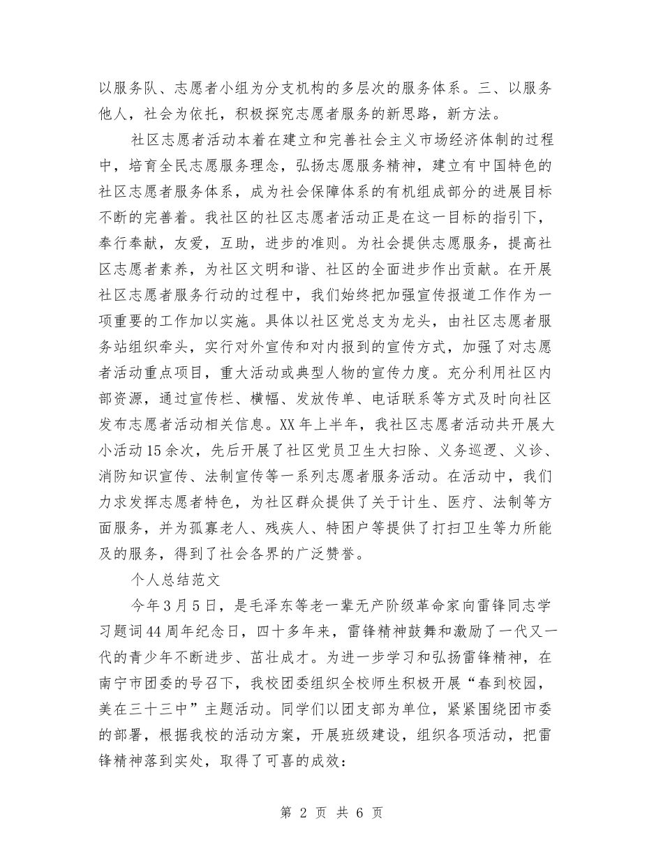 2024年志愿者个人总结范文与2024年志愿者协会干部培训大会总结汇编_第2页