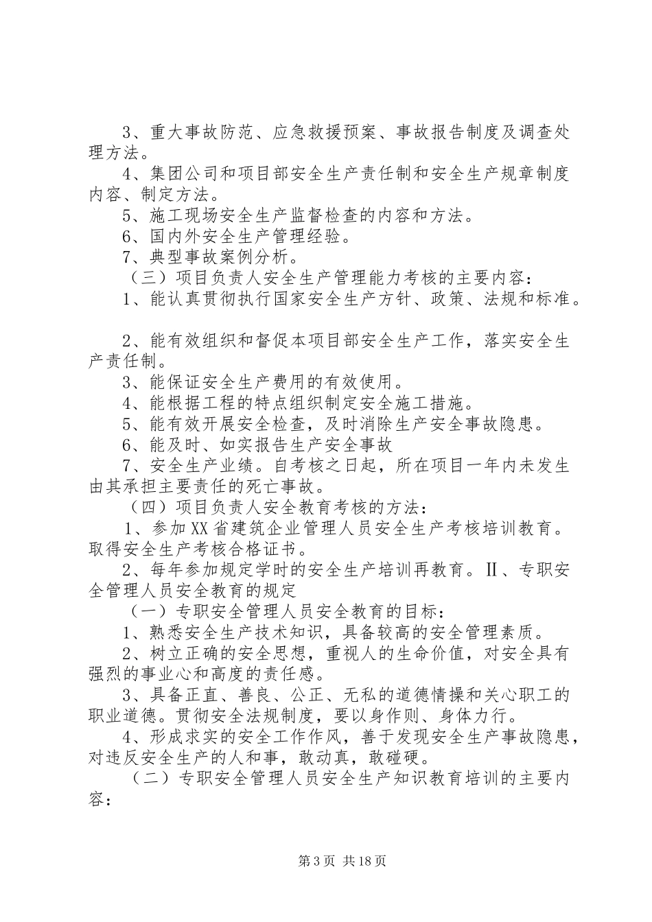 项目部安全生产教育培训规章制度_第3页