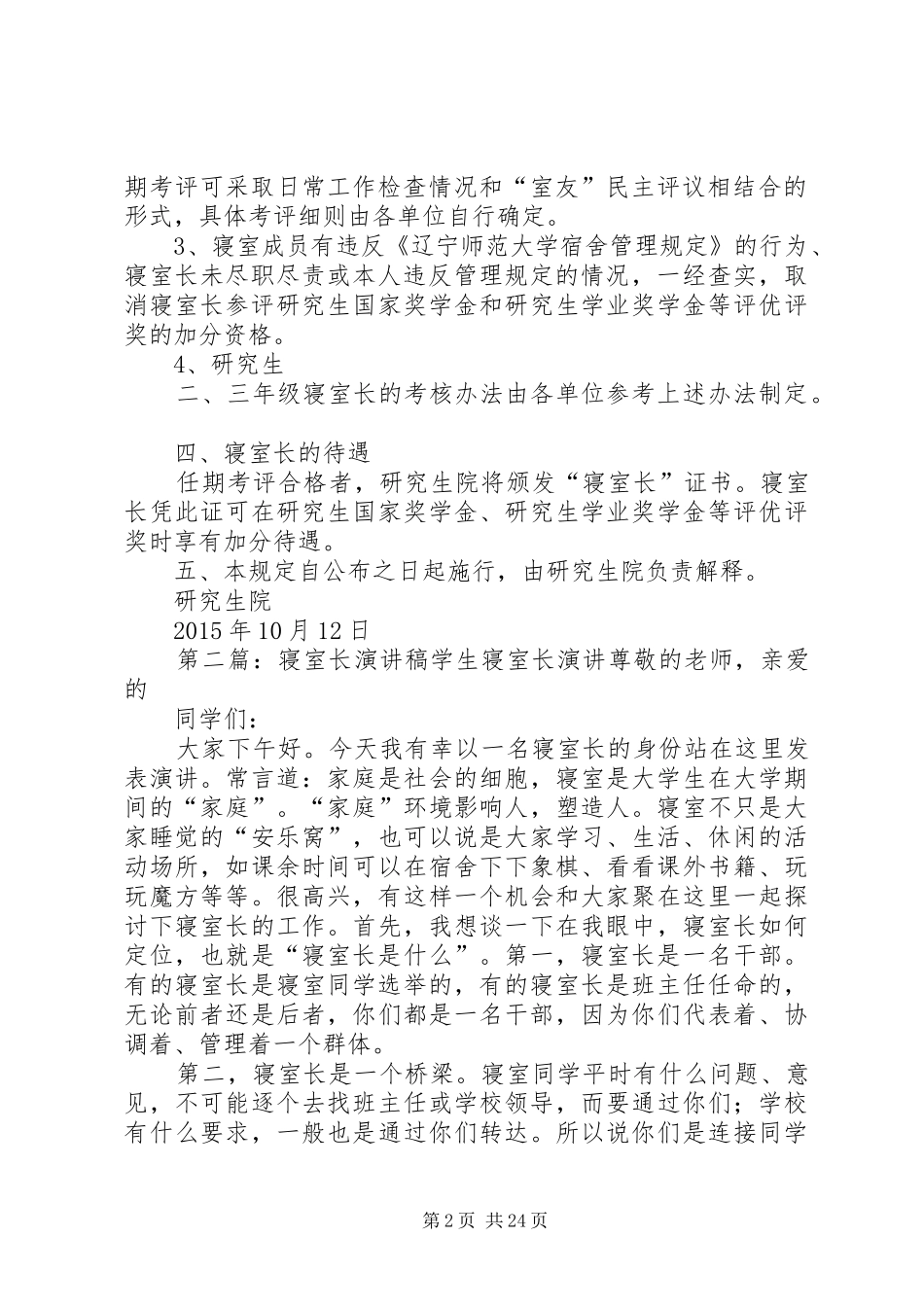 寝室长管理规章制度终稿_第2页