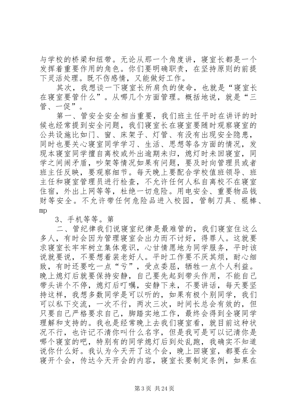 寝室长管理规章制度终稿_第3页