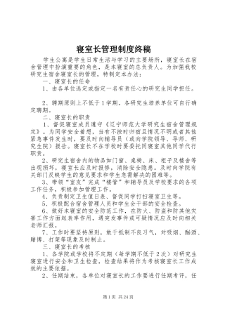 寝室长管理规章制度终稿