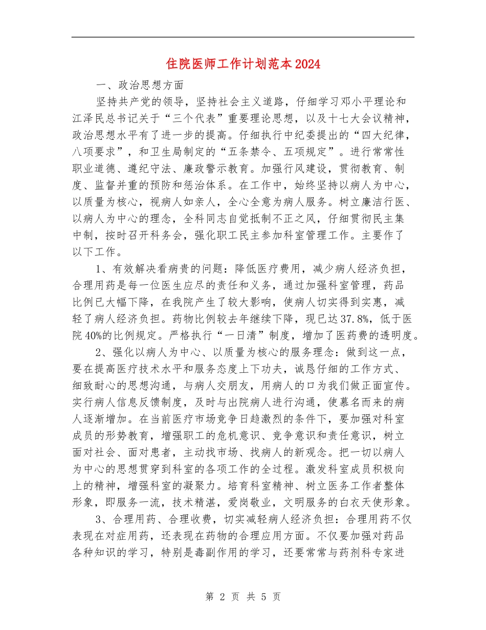 住院医师工作计划范本2024_第2页