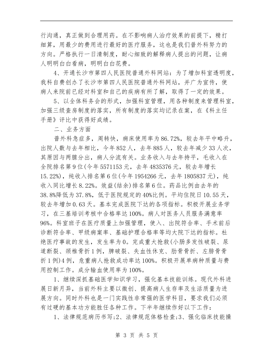 住院医师工作计划范本2024_第3页