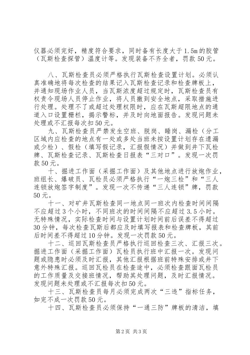瓦斯员管理规章制度_第2页