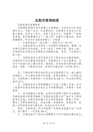 瓦斯员管理规章制度