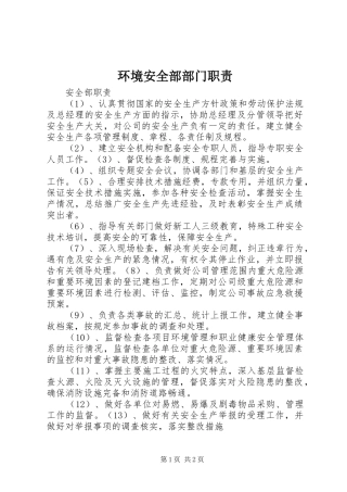 环境安全部部门职责要求 