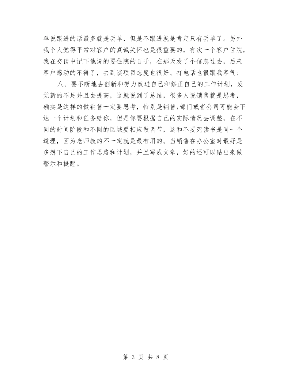 2024年度电话营销个人总结范文与2024年度盐政管理工作总结汇编_第3页