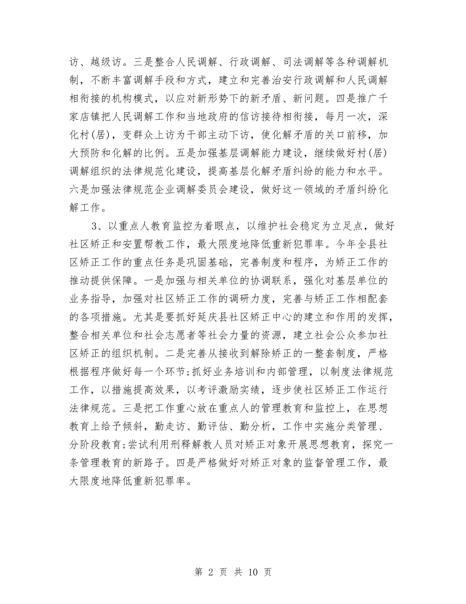 2024年司法局工作计划与2024年司法局工作计划4篇汇编_第2页