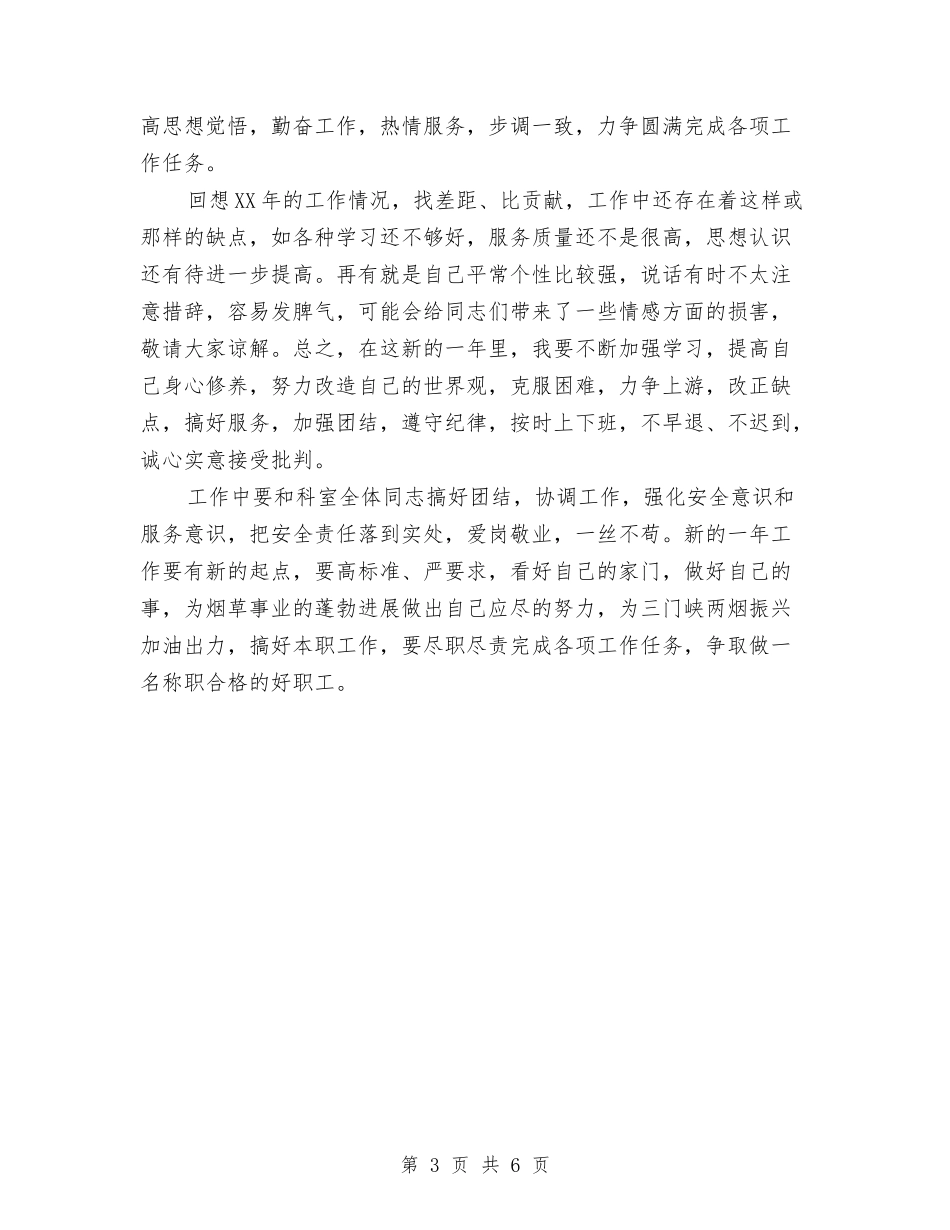 2024年驾驶员年终工作总结与2024年骑行野炊个人工作总结范文汇编_第3页