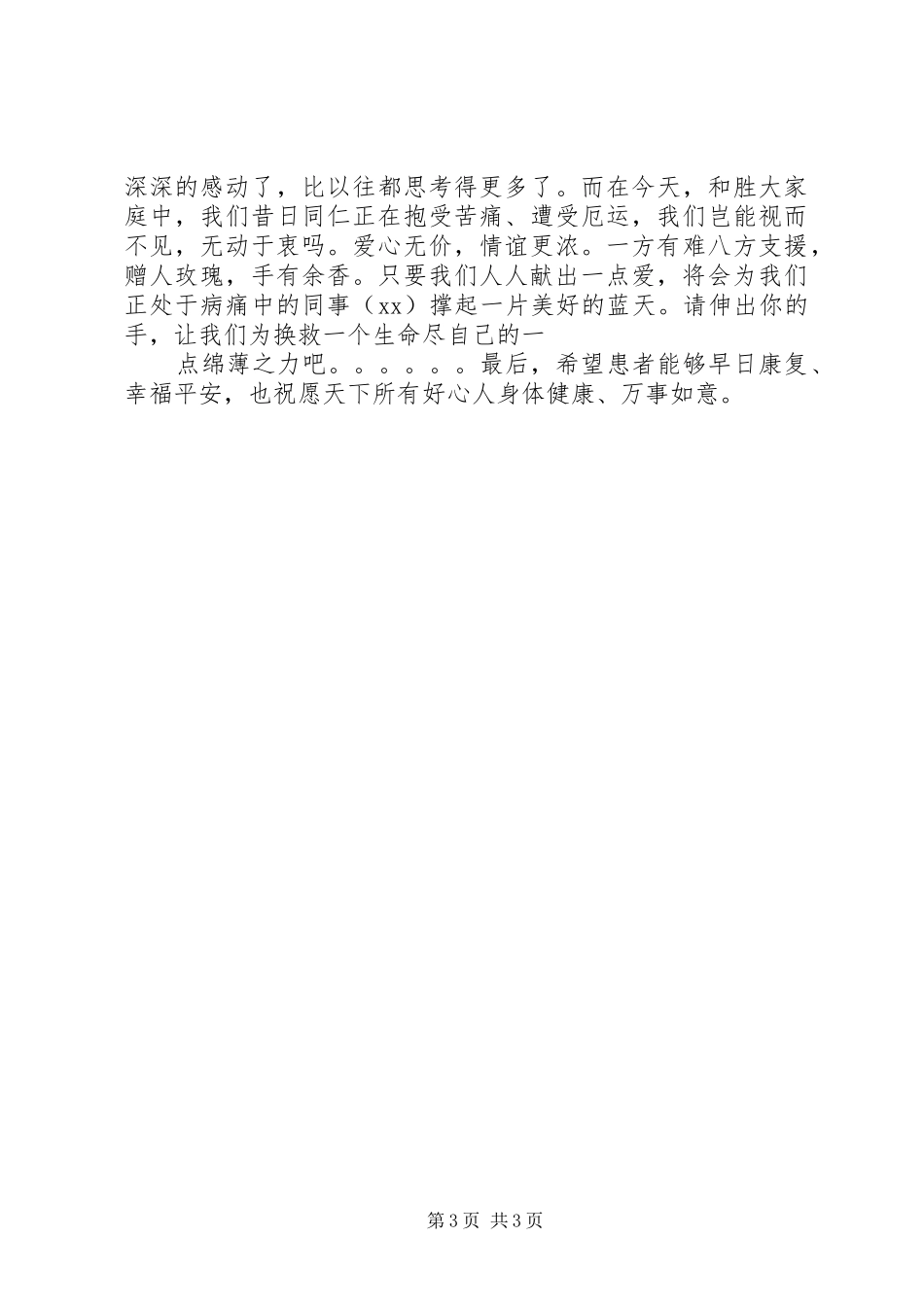 企业慈善捐款的倡议书范文_第3页