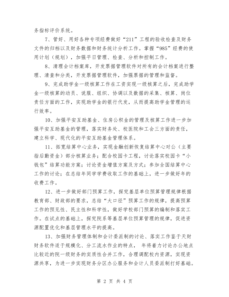 2024年档案局财务部工作计划范文与2024年检察机关的年终工作计划范文汇编_第2页