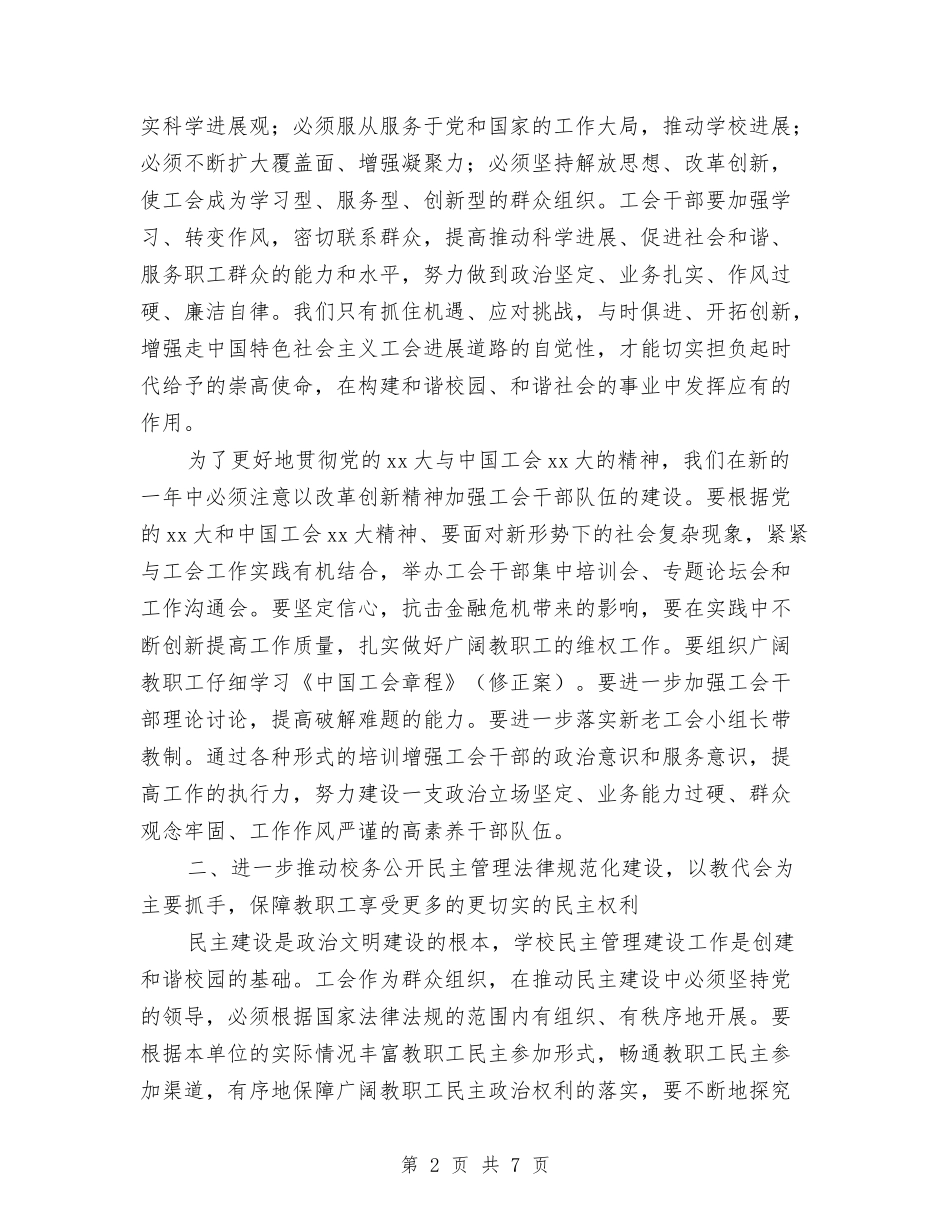 2024年工会工作思路1与2024年工会工作思路2汇编_第2页