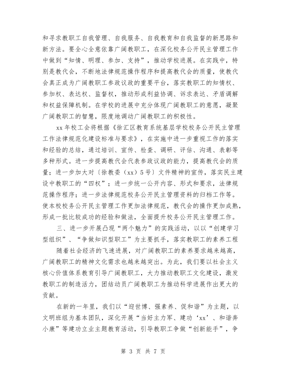 2024年工会工作思路1与2024年工会工作思路2汇编_第3页