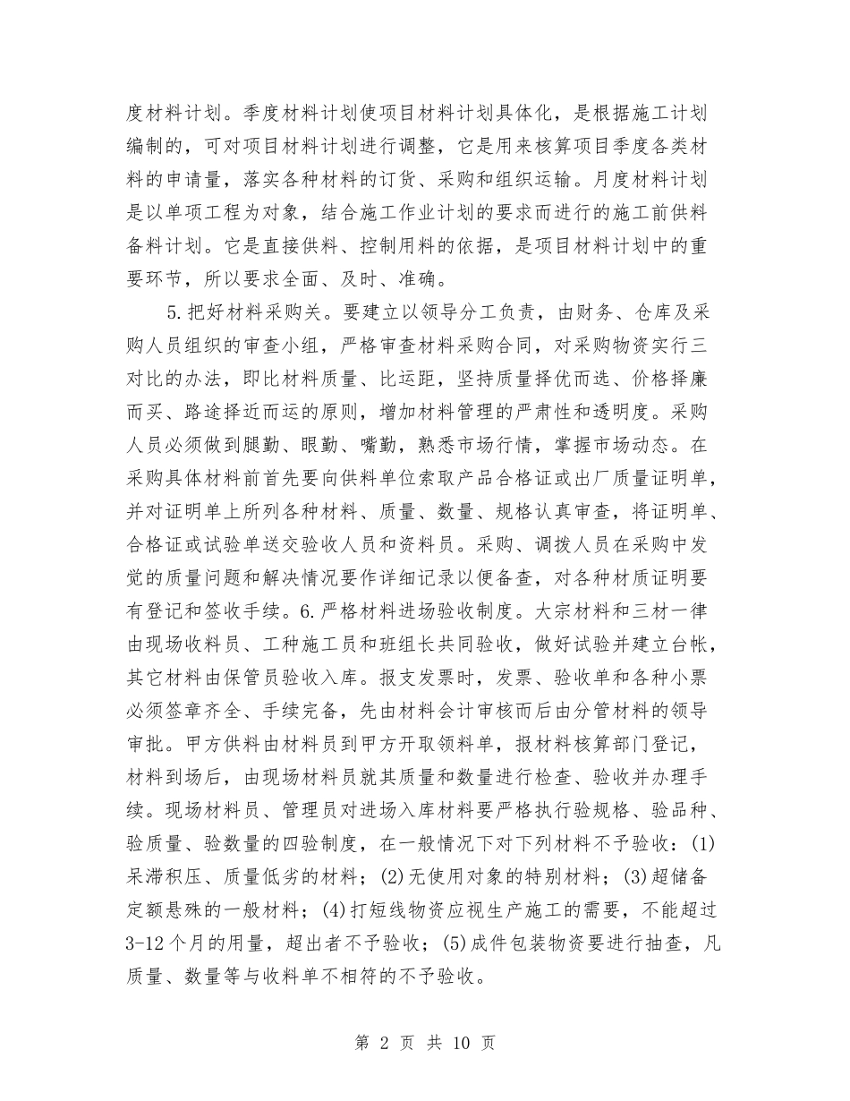 2024九月建筑材料管理员个人工作总结与2024乡党委个人三年工作总结汇编_第2页