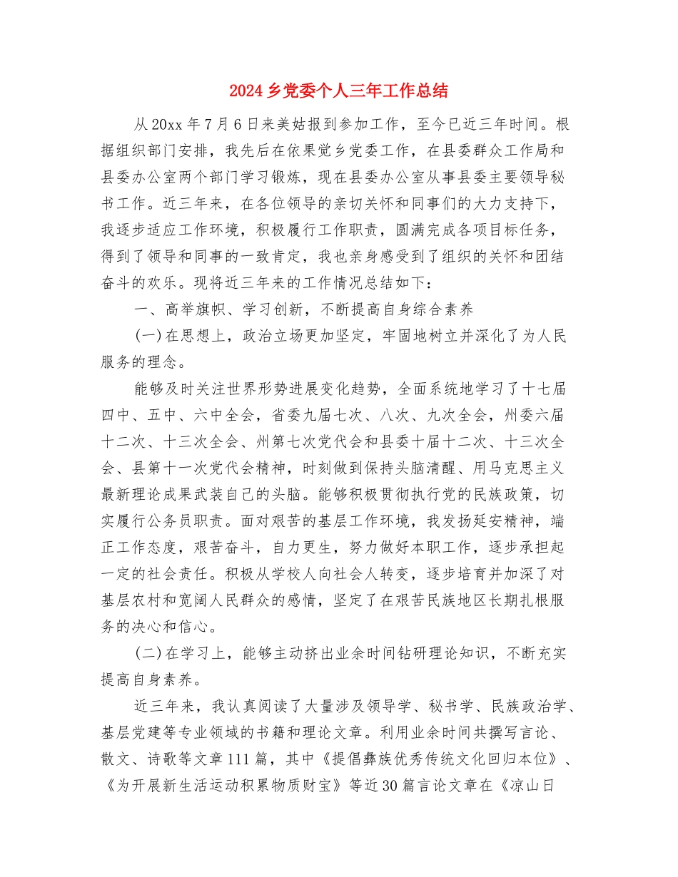 2024九月建筑材料管理员个人工作总结与2024乡党委个人三年工作总结汇编_第3页