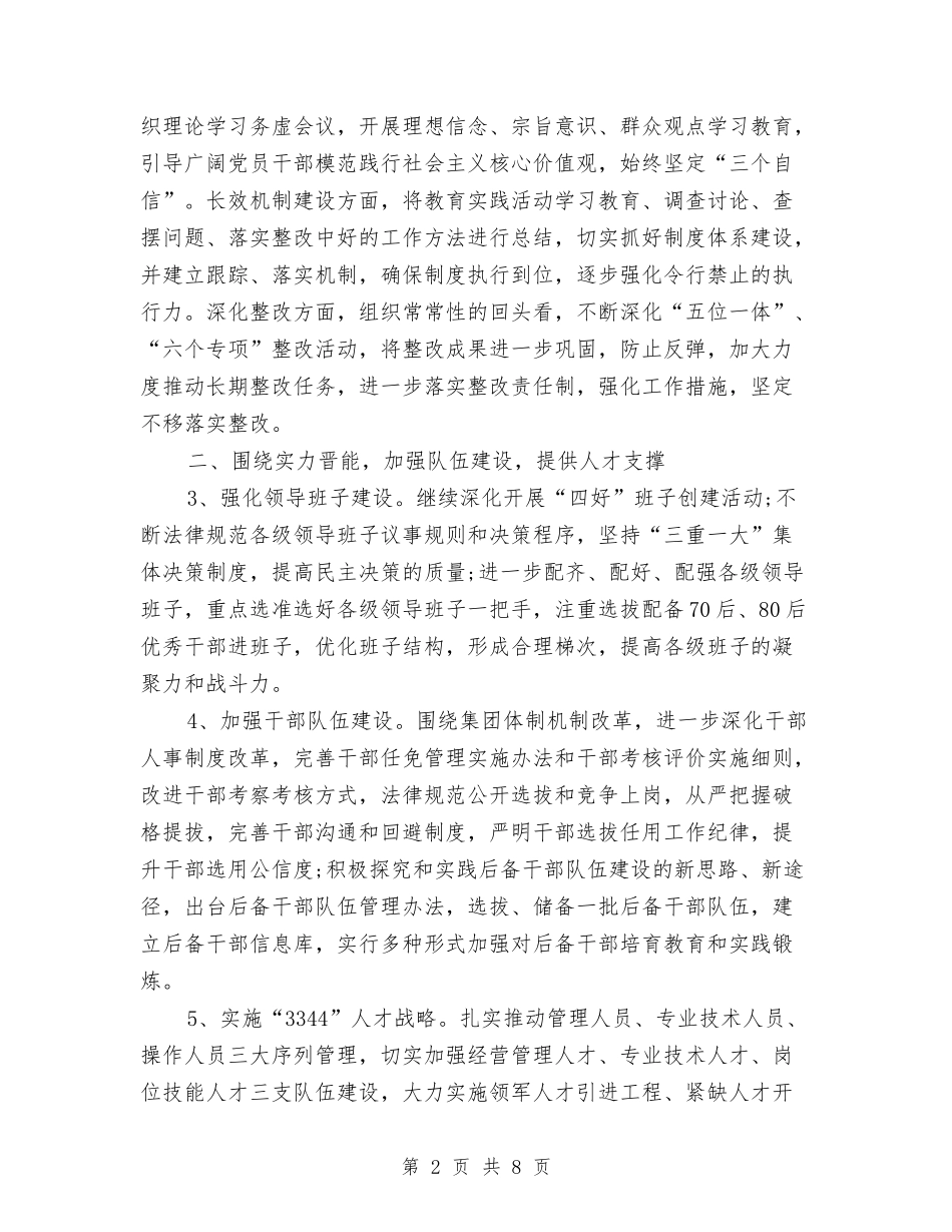 2024年下半年党委工作计划与2024年下半年党委工作计划结尾汇编_第2页