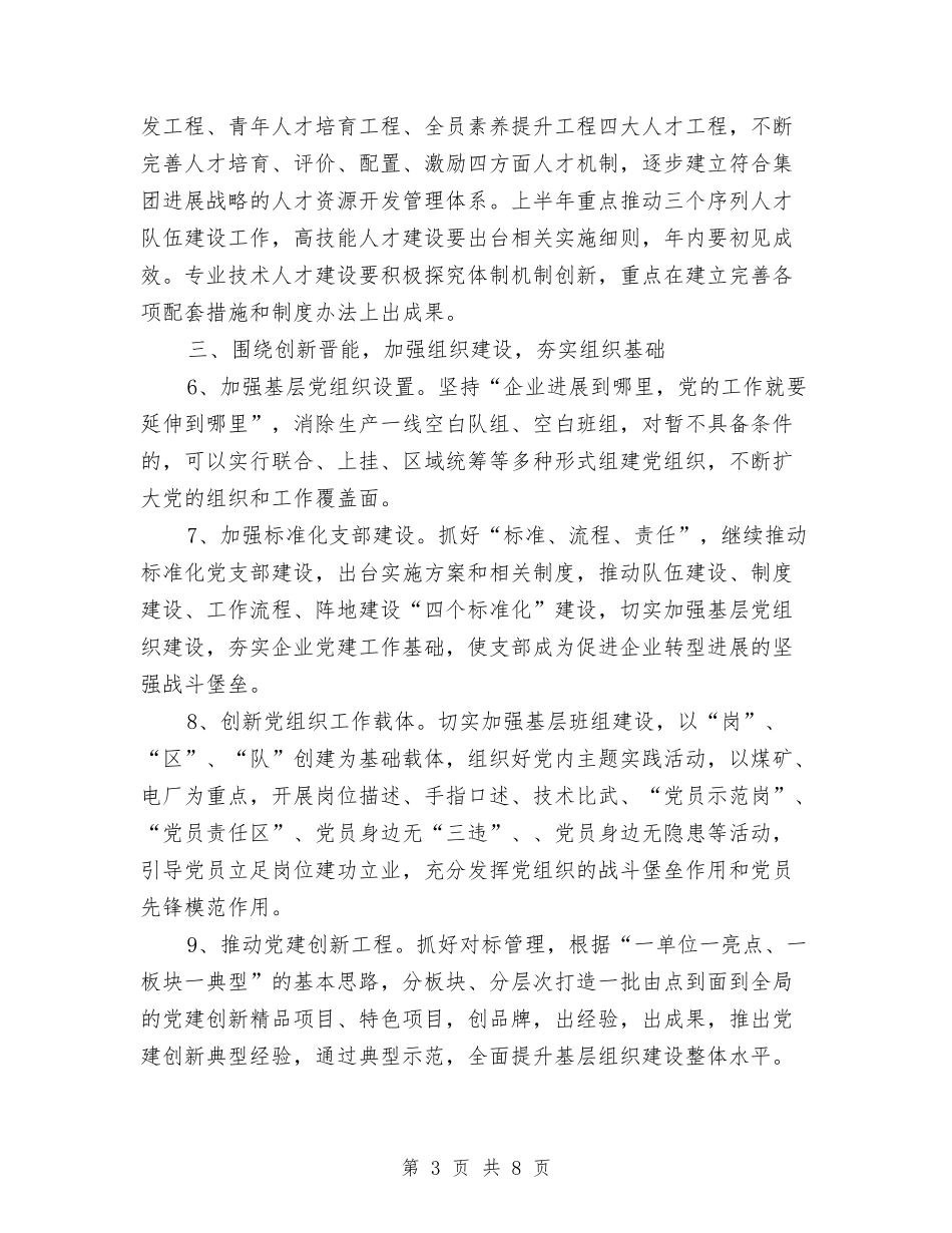 2024年下半年党委工作计划与2024年下半年党委工作计划结尾汇编_第3页