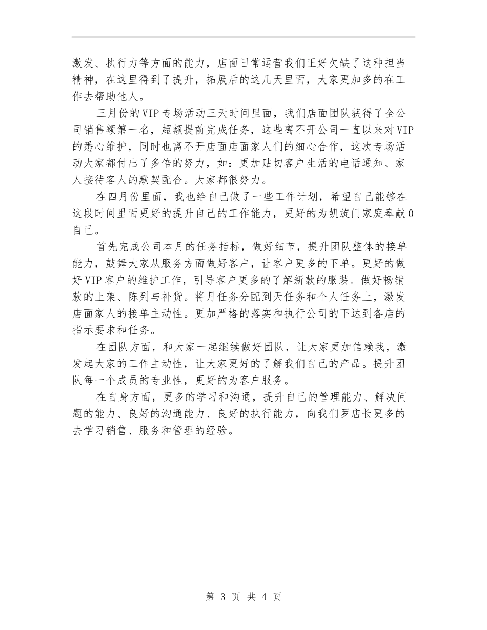 服装店长月工作计划书范文推荐_第3页