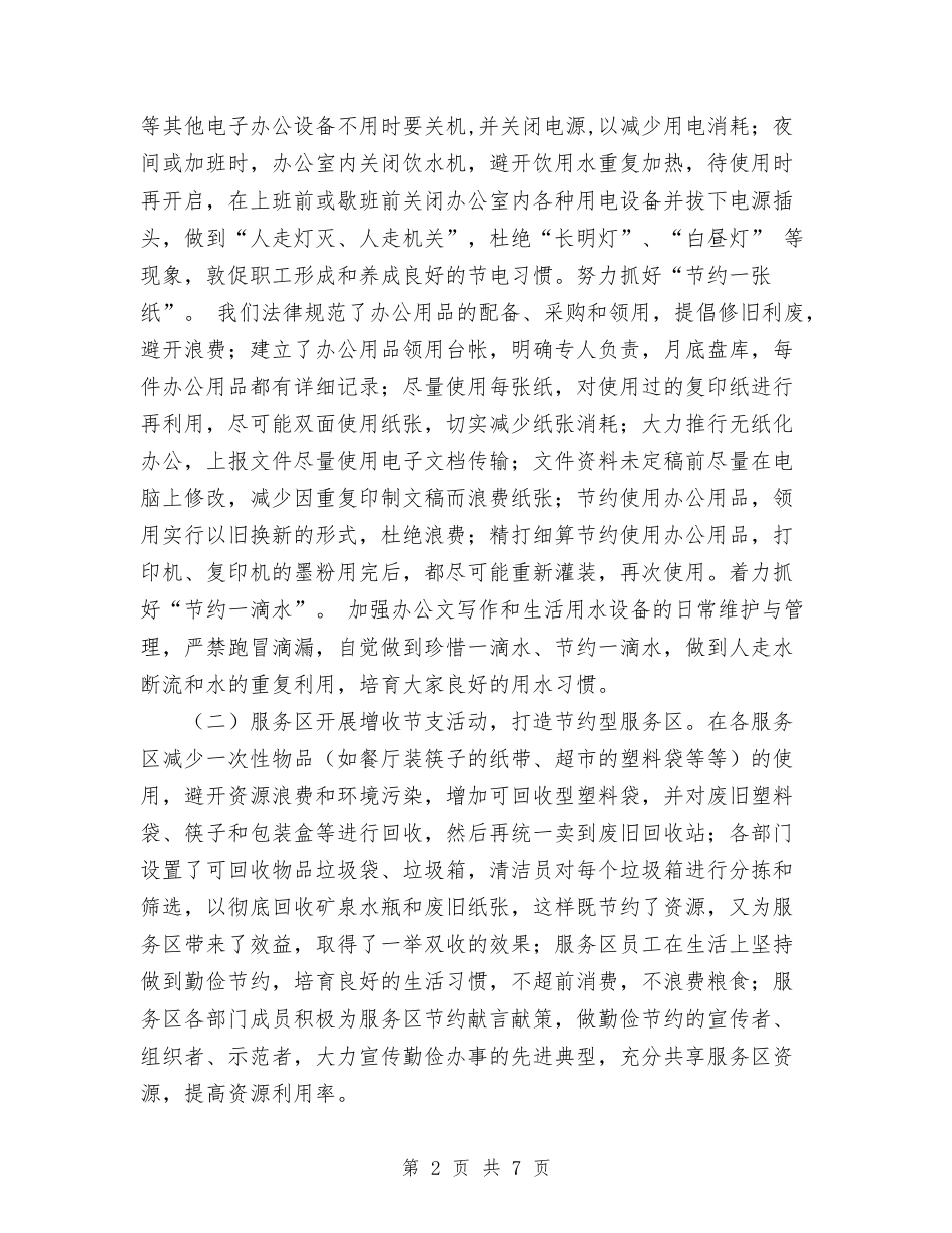 2024年节能工作总结与2024年花卉协会年度工作总结范文汇编_第2页