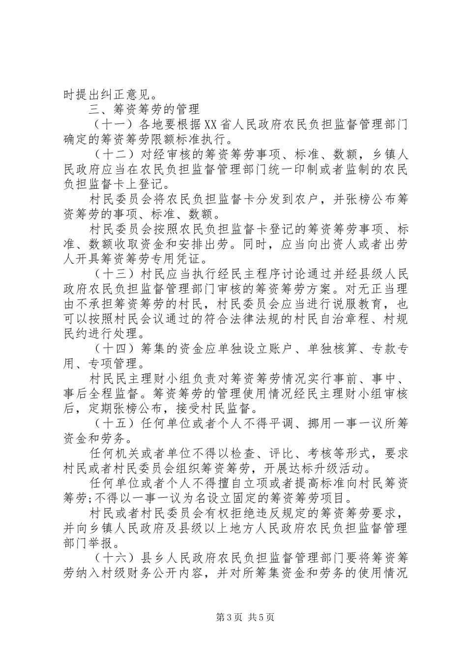 农村一事一议规章制度_第3页