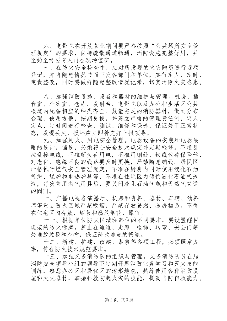 广电局消防安全管治规章制度_第2页