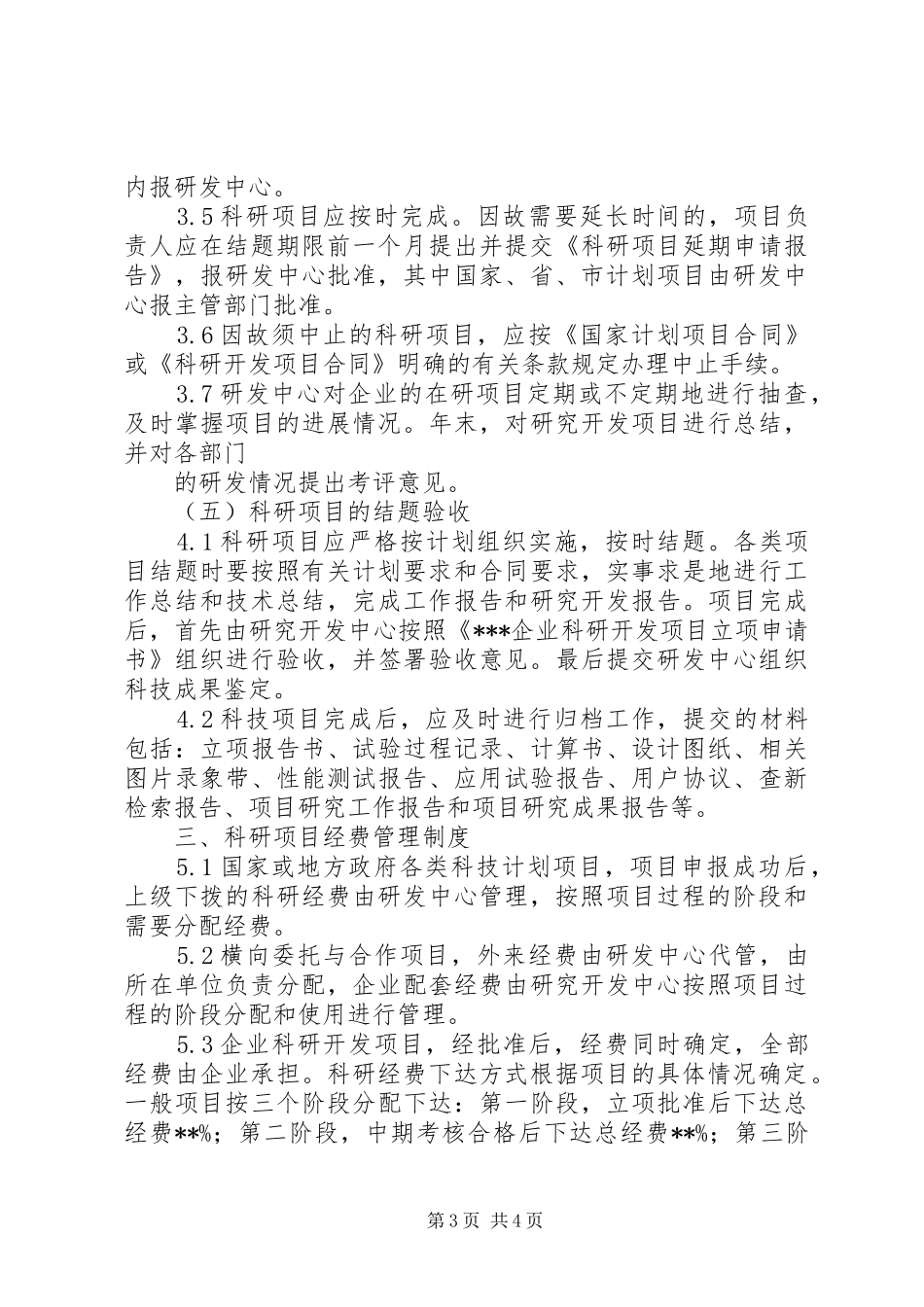 科研项目管理规章制度_第3页