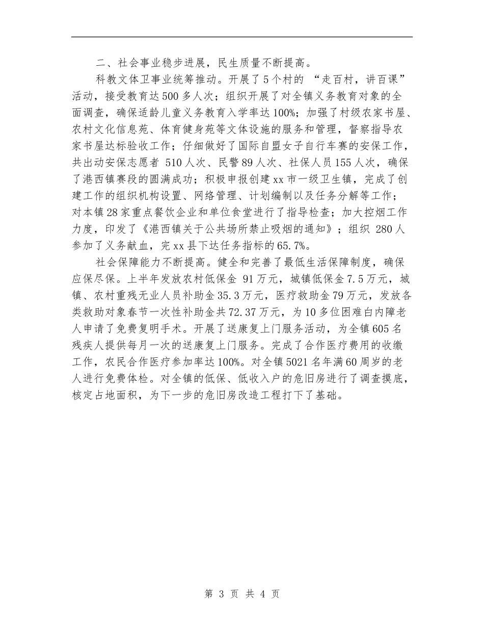 2024年乡镇上半年工作总结及下半年的工作思路【最新版】_第3页