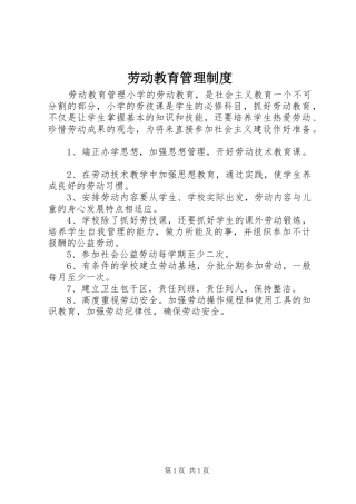 劳动教育管理规章制度