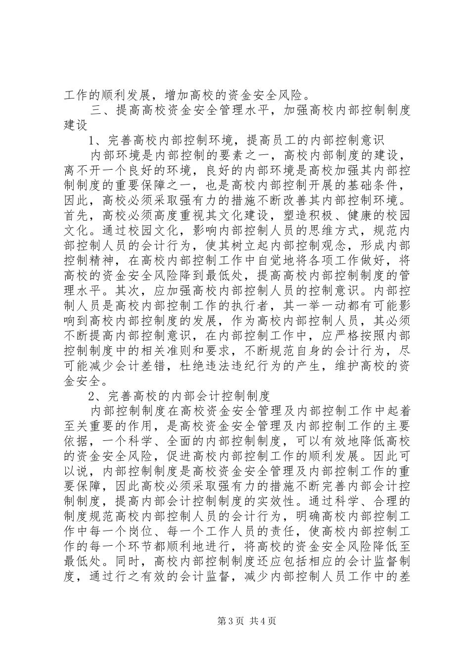 学校内部规章制度建设-资金部规章制度建设目标_第3页