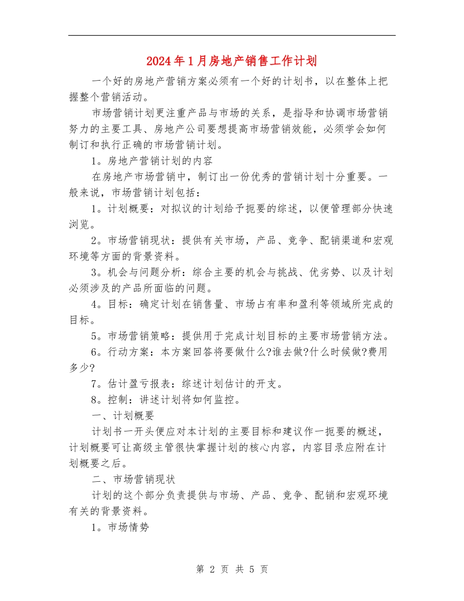 2024年1月房地产销售工作计划_第2页