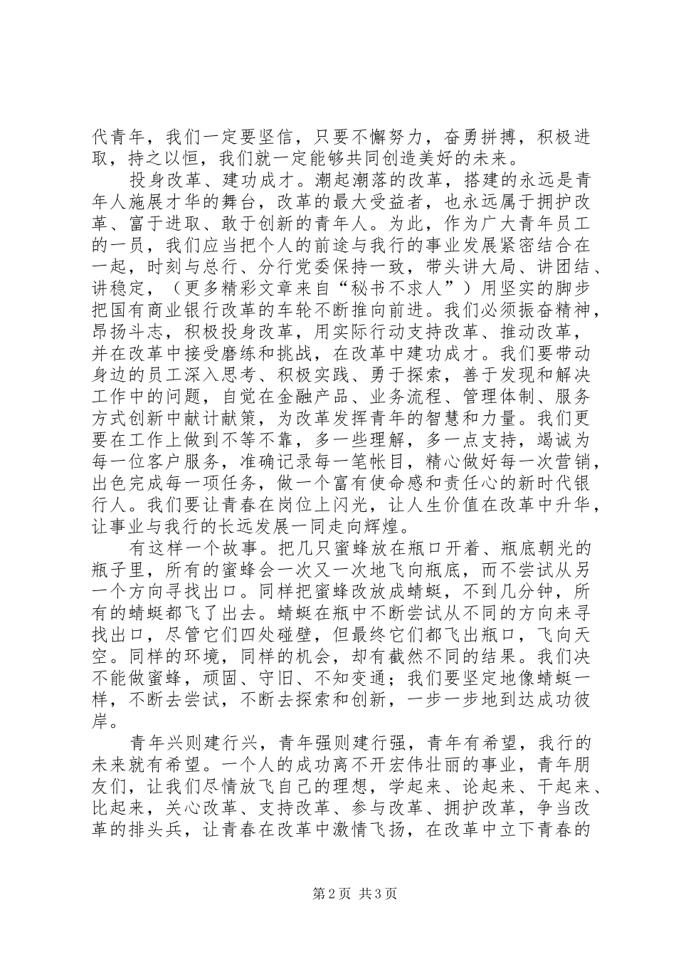 共青团工商银行某分行委员会倡议书范文_第2页