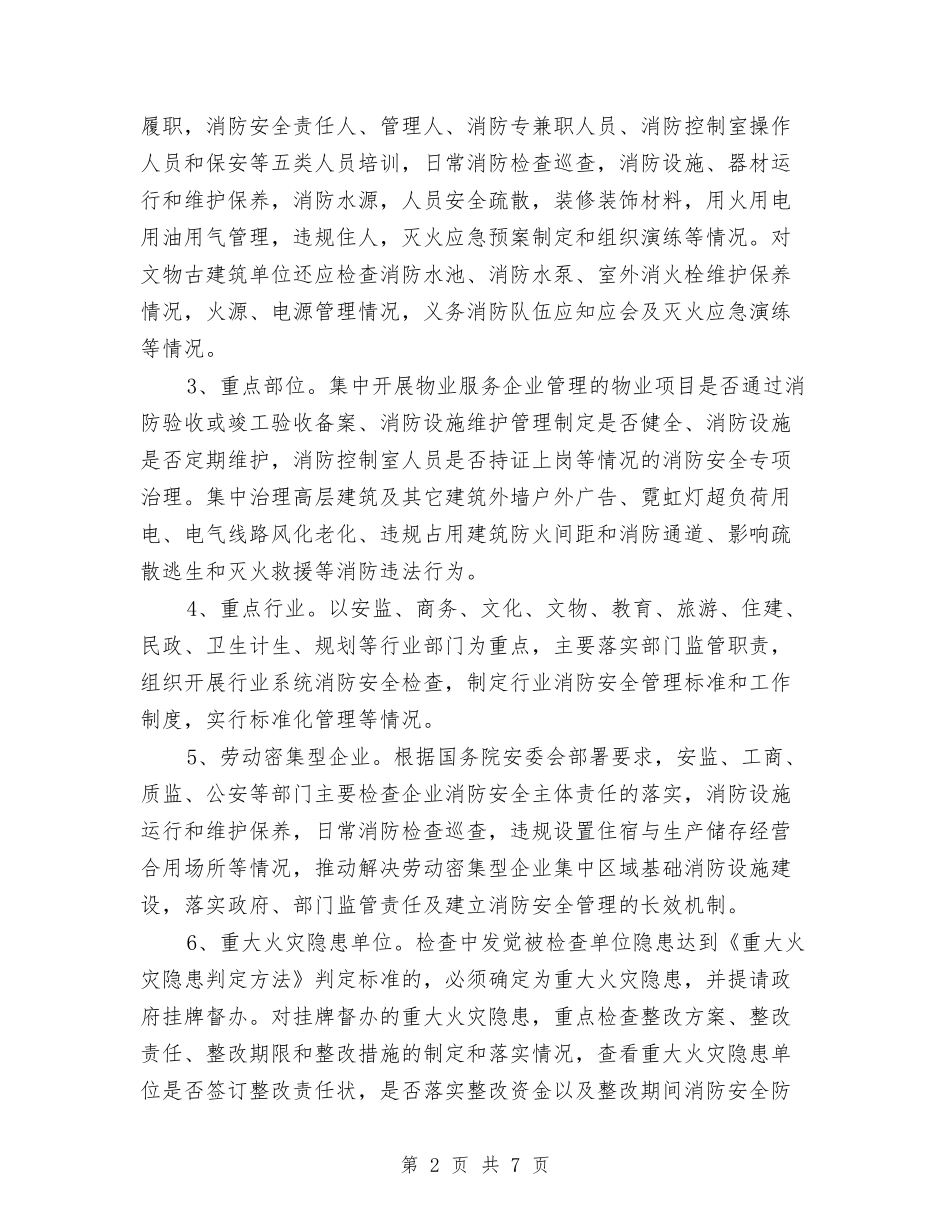 2024年度夏季消防检查工作方案与2024年度外贸个人销售工作计划汇编_第2页