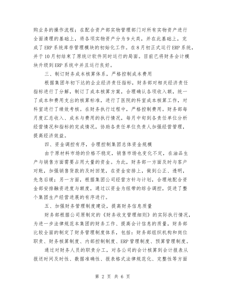 2024年终财务总结汇报与2024年终财务管理总结汇编_第2页