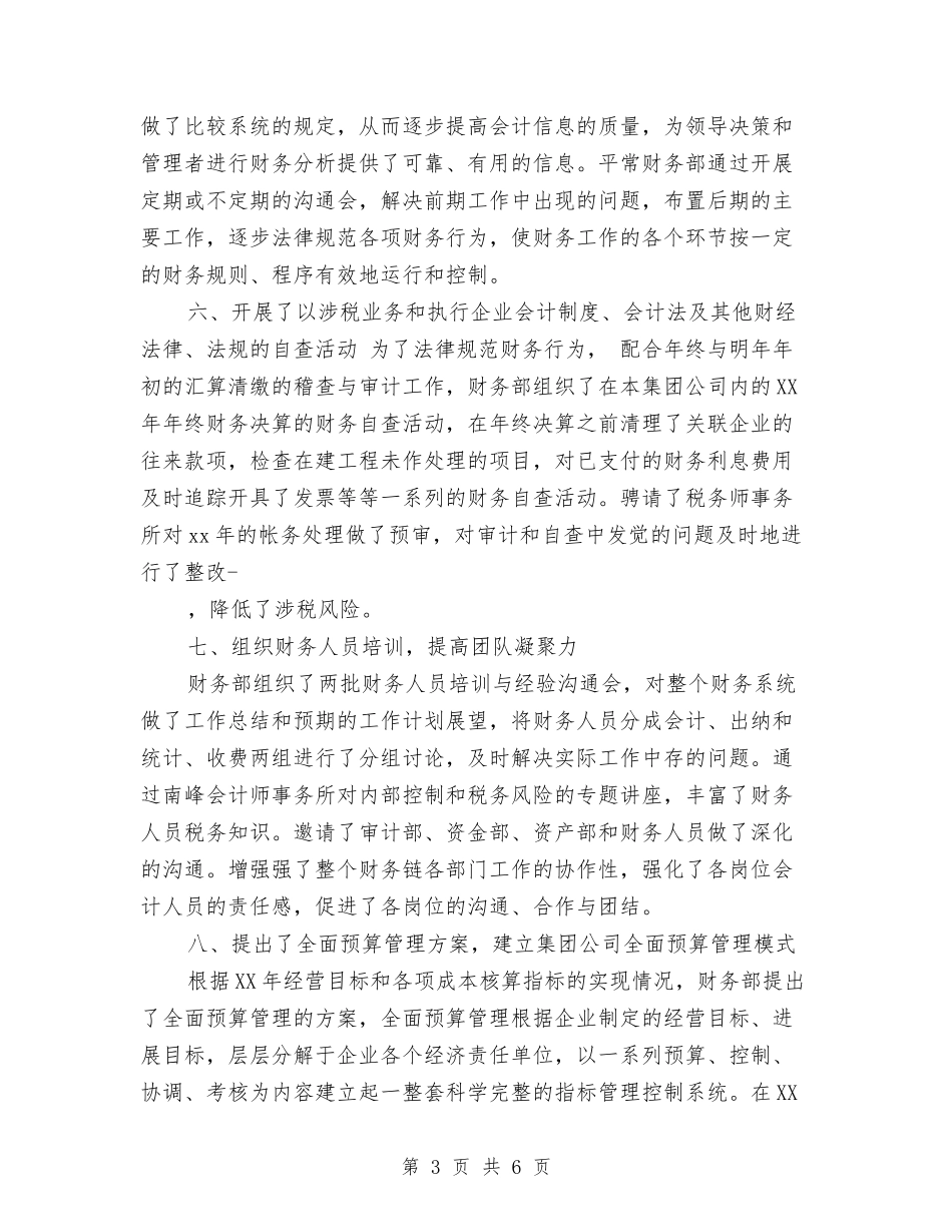 2024年终财务总结汇报与2024年终财务管理总结汇编_第3页