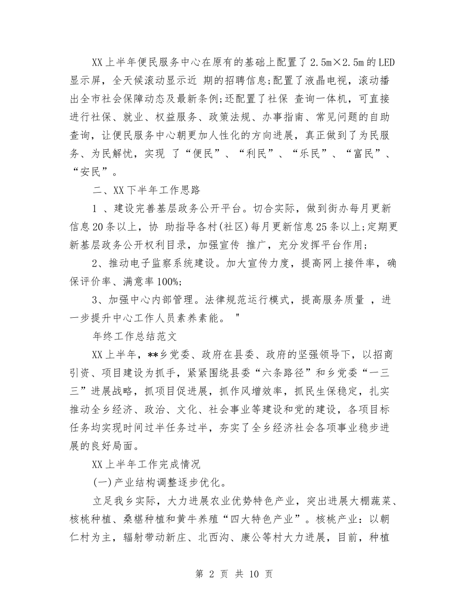 2024年服务中心年终总结范文与2024年服务员年终个人总结范文汇编_第2页