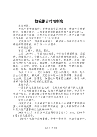 检验报告时限规章制度 