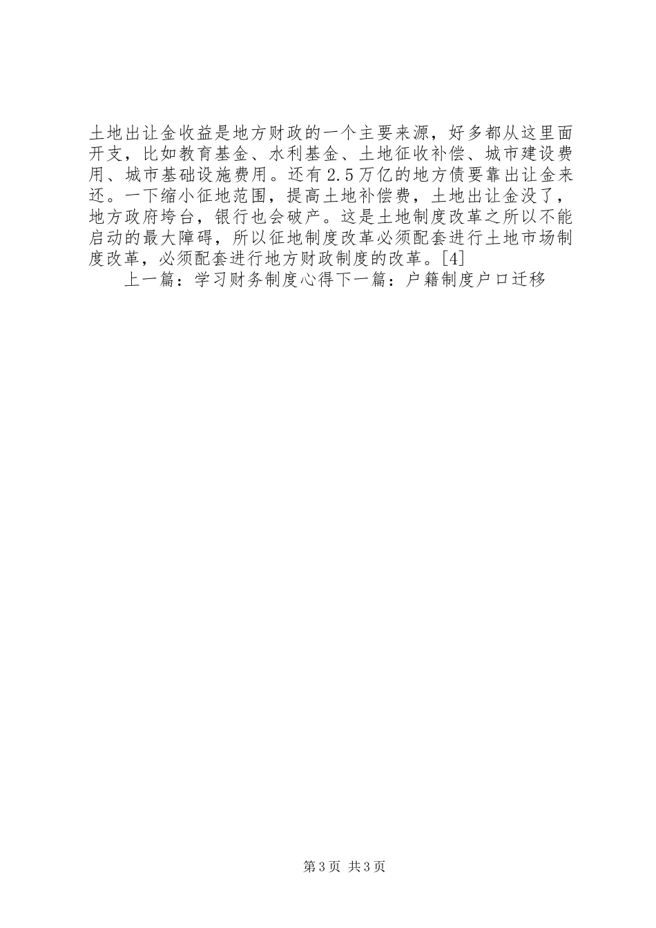 征地工作规章制度化_第3页