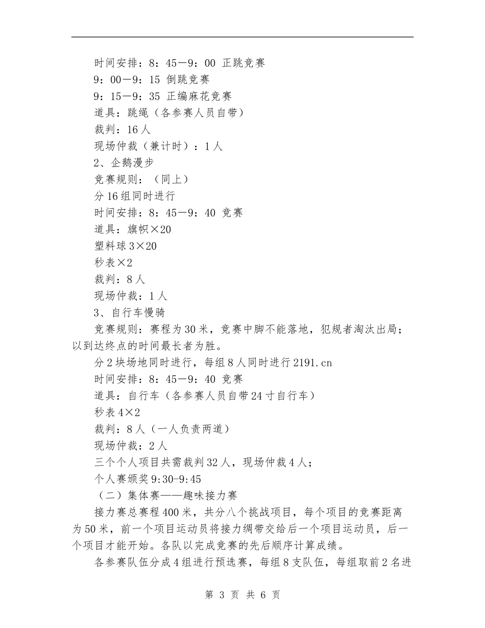 趣味运动会策划书范文写法_第3页