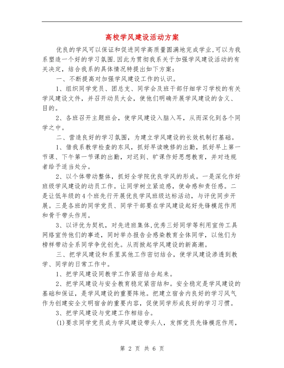 大学学风建设活动方案_第2页