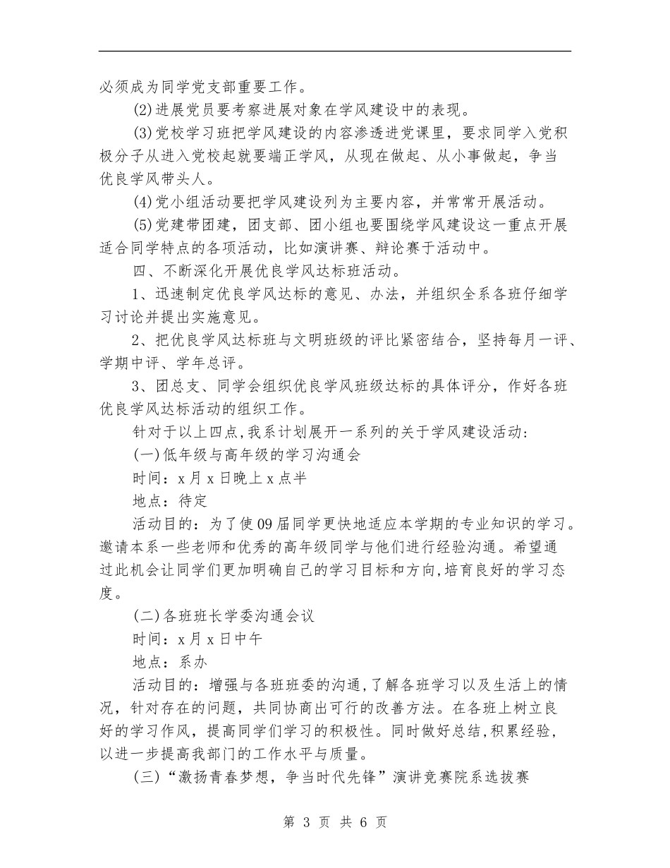 大学学风建设活动方案_第3页