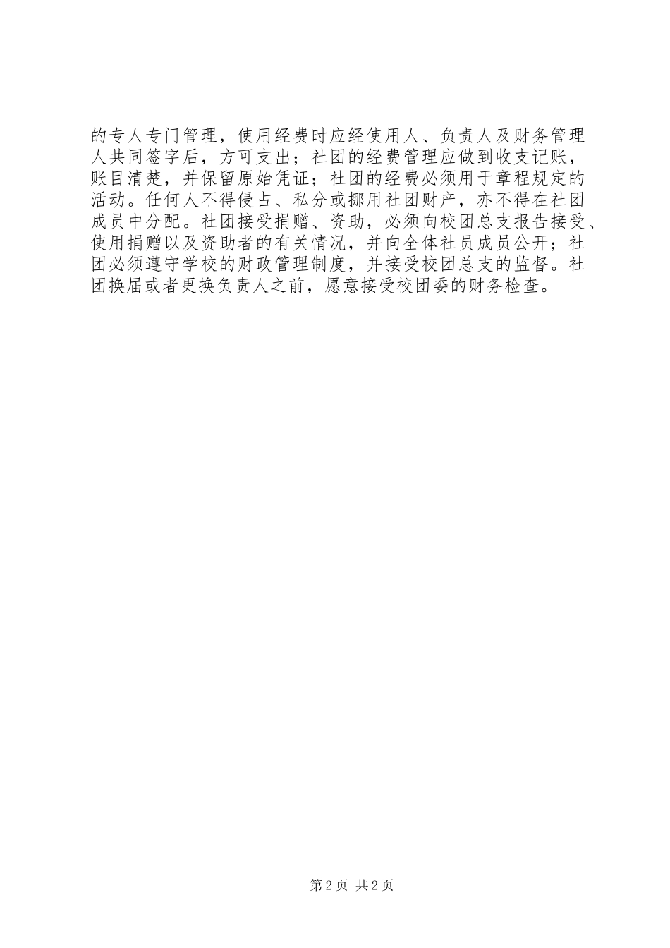 星级能手评比规章制度 _第2页
