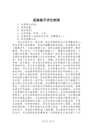 星级能手评比规章制度 