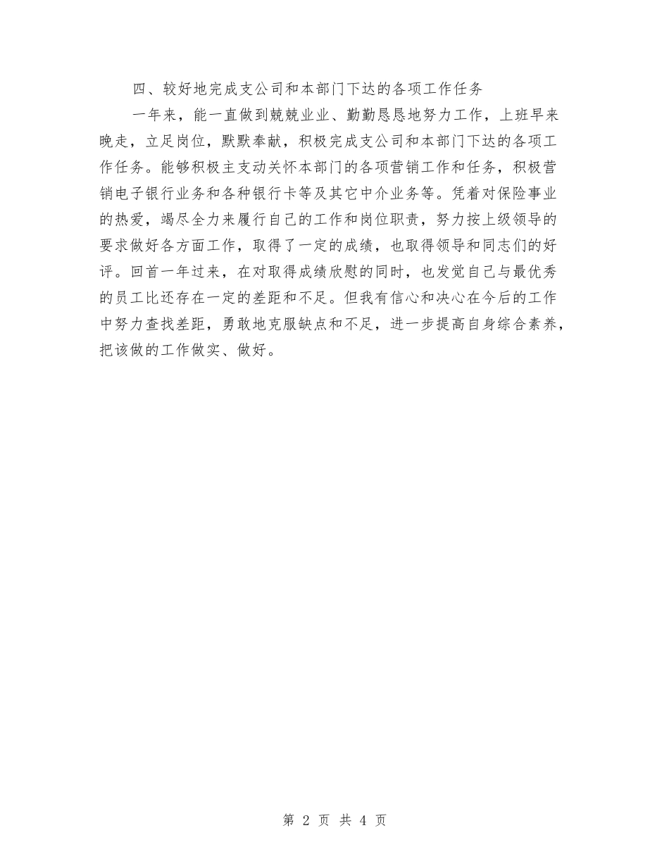 2024-2024保险销售个人年度总结格式与2024-2024保险销售年度总结范文汇编_第2页