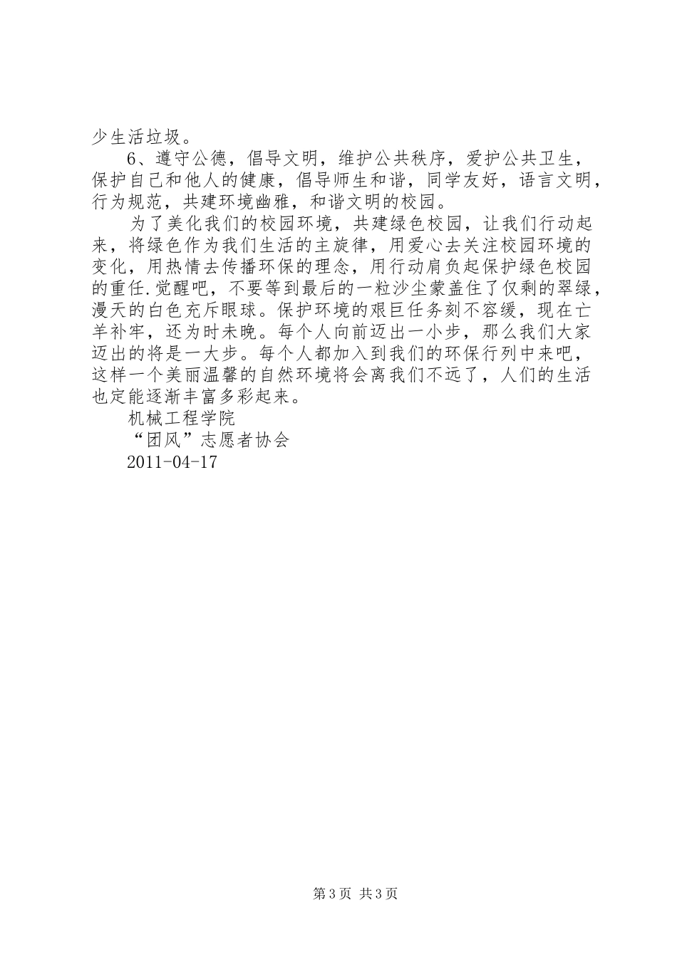 “绿色出行”活动倡议书范文_第3页