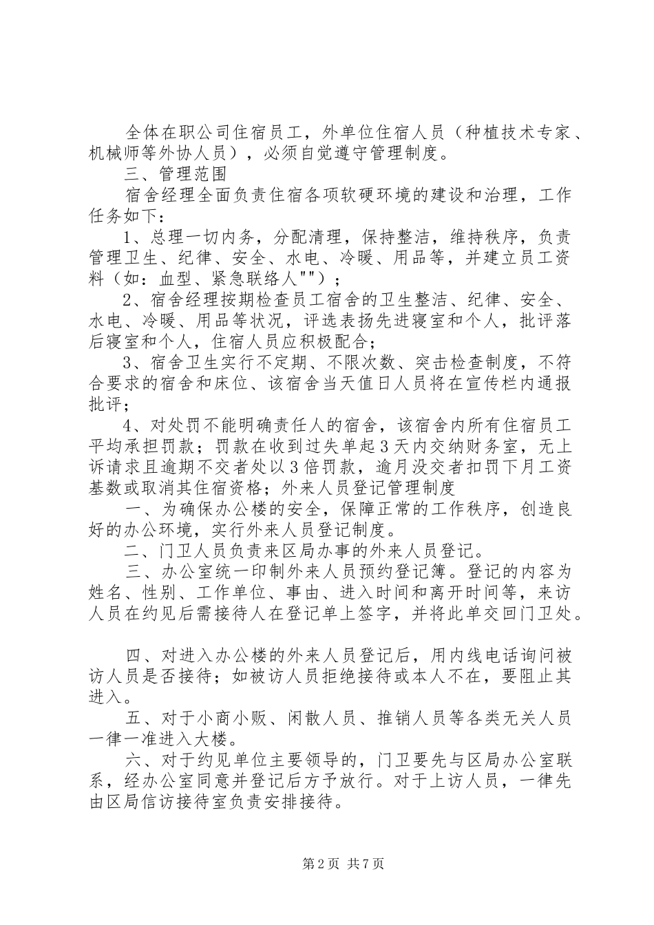 公司办公室环境卫生规章制度管理_第2页