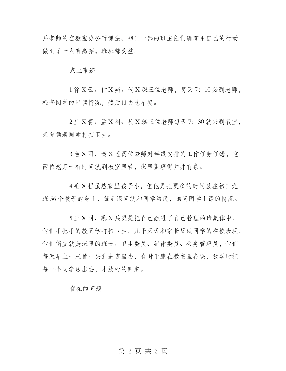 2024年10月初三班主任工作总结2_第2页
