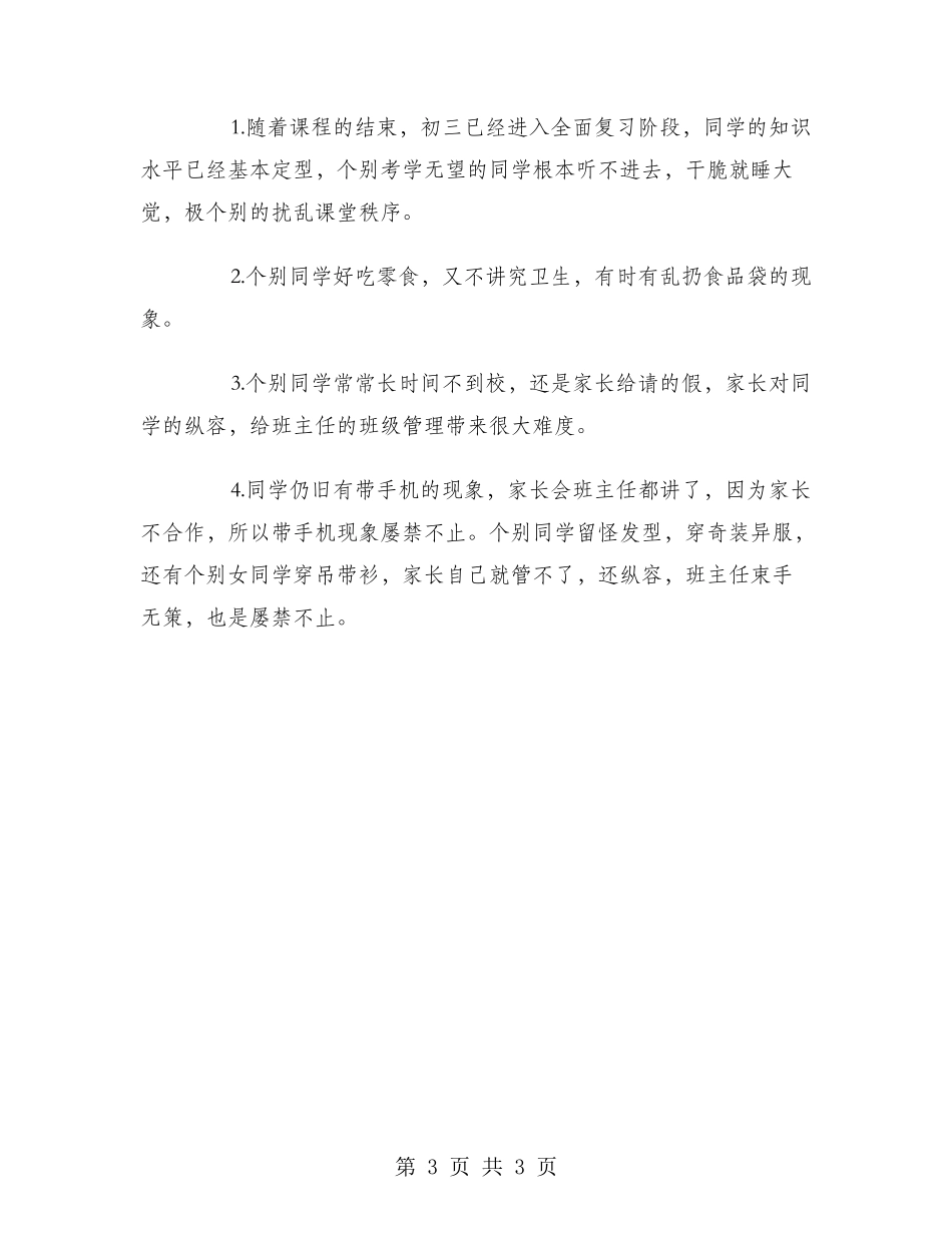 2024年10月初三班主任工作总结2_第3页