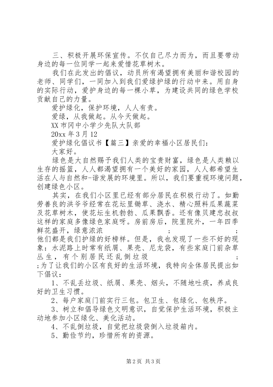 爱护绿化倡议书范文_第2页