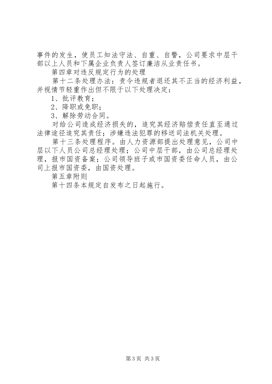 廉洁从业管理规章制度_第3页