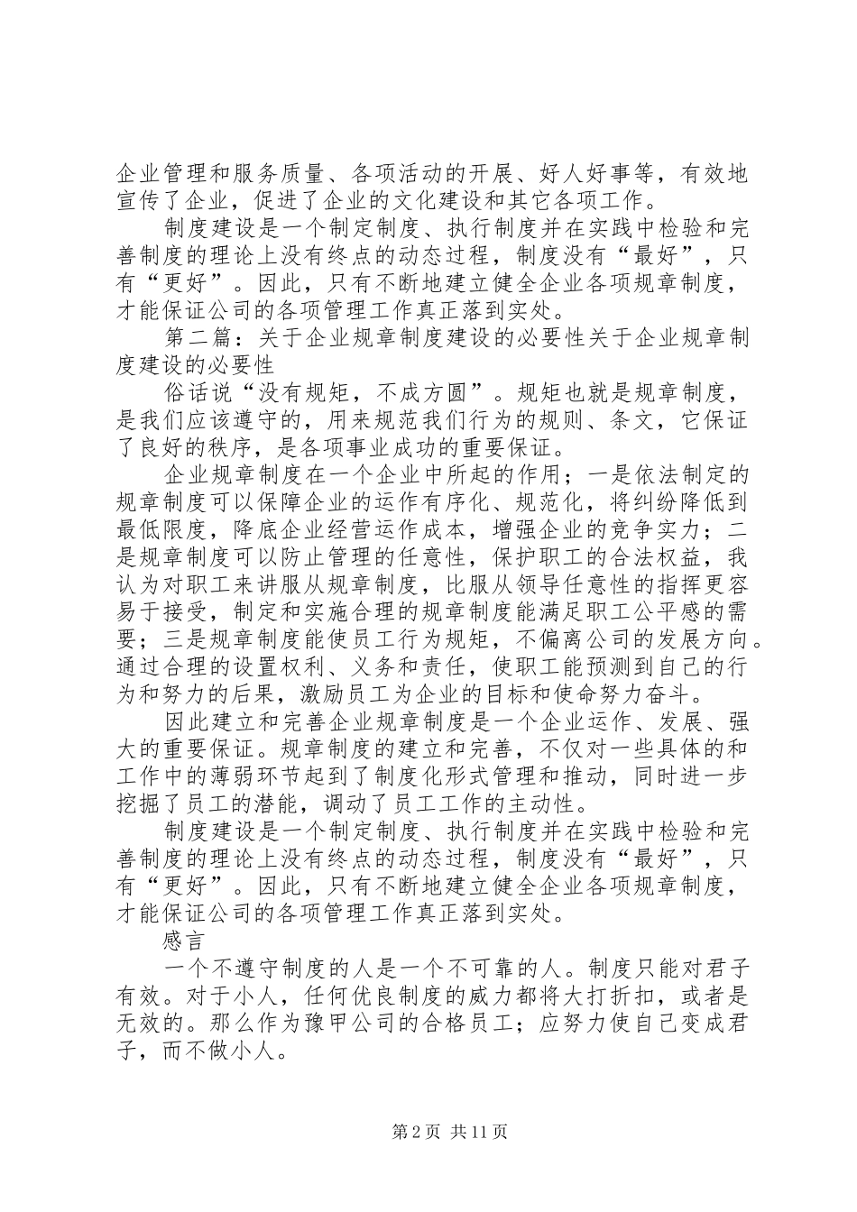 浅谈企业规章规章制度建设的必要性_第2页